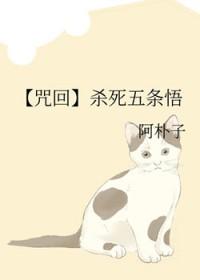 咒回 五条家的老父亲 咒回 五条家的老父亲