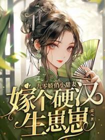 穿越九零娇软俏媳妇 穿越九零娇软俏媳妇