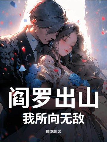 我乃阎罗大帝 我乃阎罗大帝