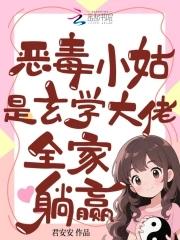 穿越恶毒小姑子 穿越恶毒小姑子