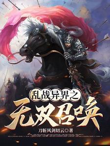 异界召唤争霸类 异界召唤争霸类
