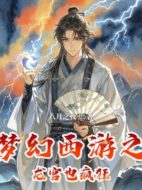 梦幻西游龙宫玩法