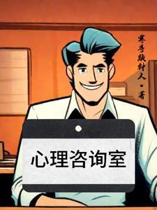 心理辅导咨询中心