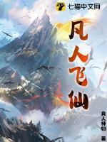 凡人飞仙江平安李月月 凡人飞仙江平安李月月