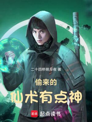 偷来的仙术有点神5200 偷来的仙术有点神5200