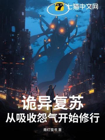 诡异复苏漫画 诡异复苏漫画