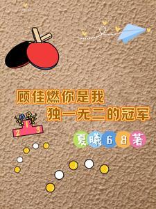 顾佳说过 顾佳说过