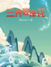 彼岸花三生石图片 彼岸花三生石图片