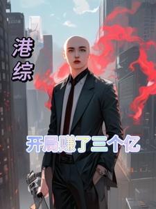港综世界我话事 港综世界我话事