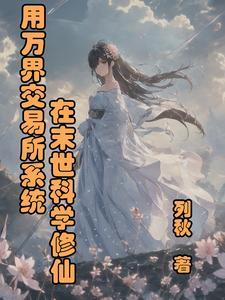 万界交易空间 万界交易空间