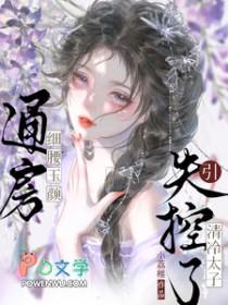 通房言情 通房言情