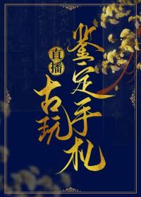 直播古董 直播古董