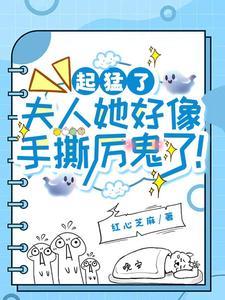 夫人厉总他又吃醋了全文阅读 夫人厉总他又吃醋了全文阅读