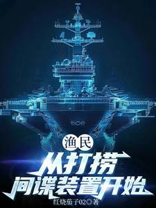 渔民打鱼捞到境外间谍装置 渔民打鱼捞到境外间谍装置