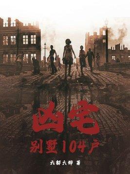 凶宅背后的骇人案件