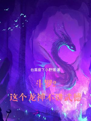 斗罗大陆主角武魂是龙神的 斗罗大陆主角武魂是龙神的