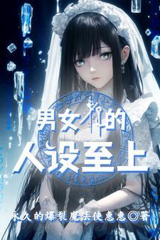 在异世界女装 在异世界女装