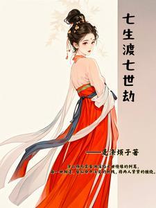 七生劫 七生劫