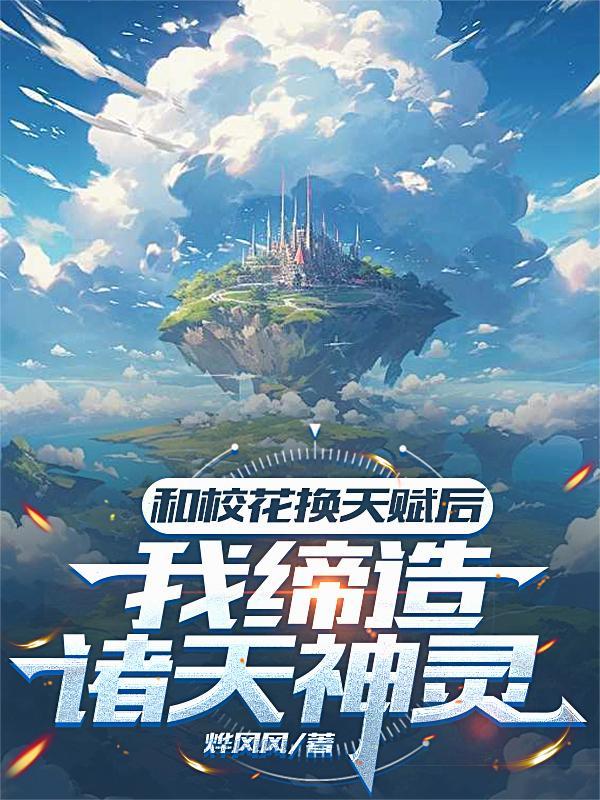 我和校花共血条 我和校花共血条