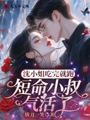 沈小姐今天又挨打了吗 沈小姐今天又挨打了吗