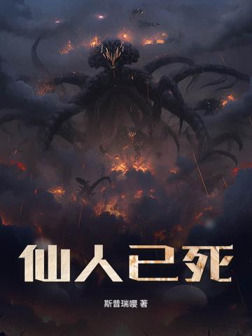 仙人 什么意思 仙人 什么意思
