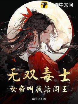 无双女帝之