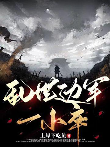 乱世兵种克制讲解