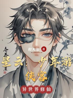 少年游侠诗词