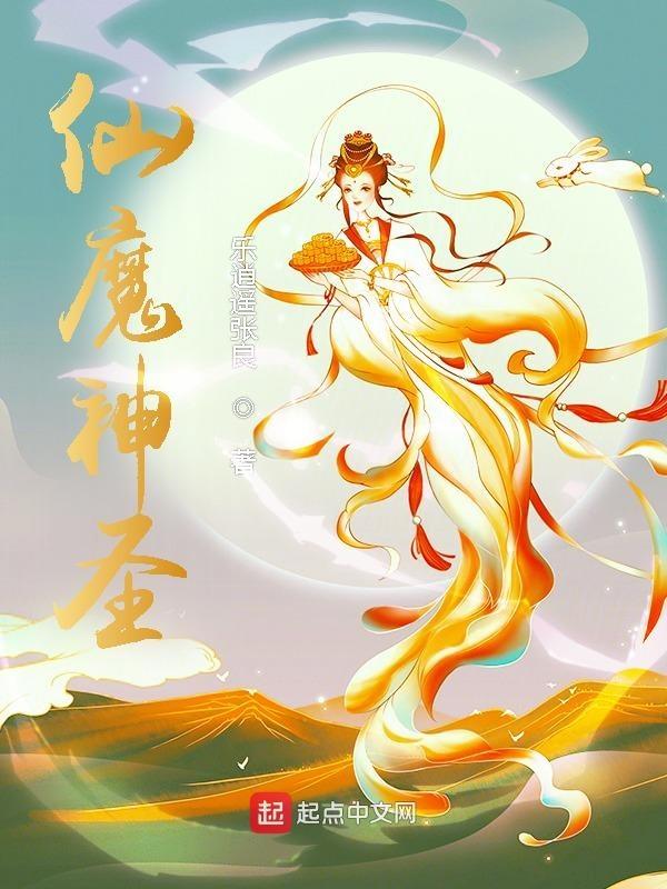 仙魔神圣之弃佛入魔残雪 仙魔神圣之弃佛入魔残雪