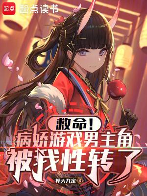 游戏病娇文 游戏病娇文