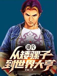 港片开局拆 港片开局拆
