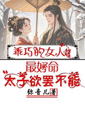 乖巧型的女孩子好吗 乖巧型的女孩子好吗