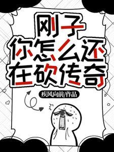 刚子为什么救爷爷 刚子为什么救爷爷