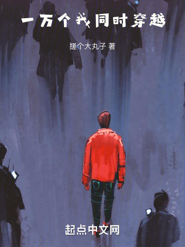 我一万个愿意 我一万个愿意