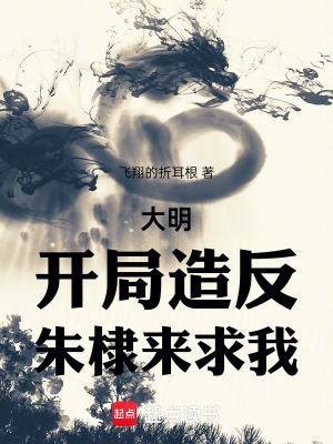 朱高煦死法大明风华