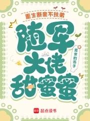 随军大佬甜蜜蜜觅食的燕子 随军大佬甜蜜蜜觅食的燕子