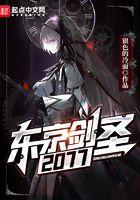 东京剑圣百般武艺 东京剑圣百般武艺