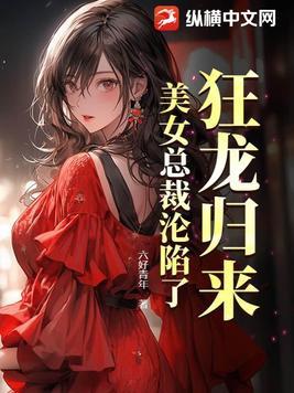 狂龙归来在线 狂龙归来在线