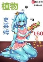 把精心收集的史莱姆和材料混合起来 把精心收集的史莱姆和材料混合起来