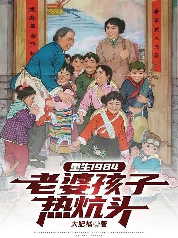 重回东北一九八零 重回东北一九八零