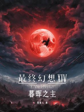 ff14暮辉鱼 ff14暮辉鱼