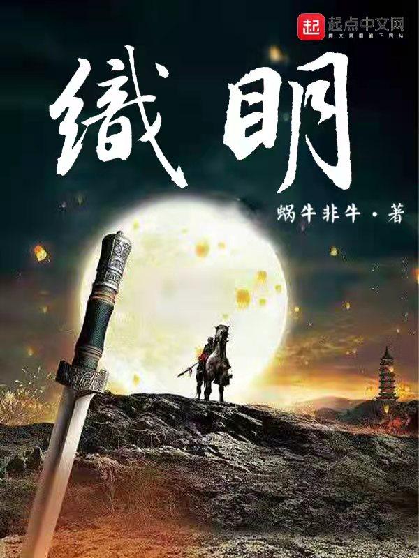 织明笔趣阁 织明笔趣阁