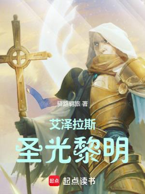 黎明圣光技能 黎明圣光技能