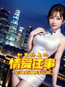 打工路上的心酸句子 打工路上的心酸句子