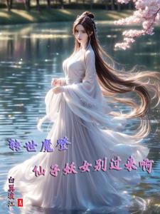 转世魔神 转世魔神
