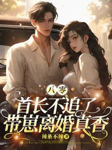 首长的小甜妻 首长的小甜妻