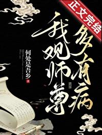 我观师尊多有病番外