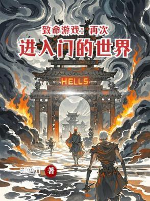 门的世界致命游戏 门的世界致命游戏