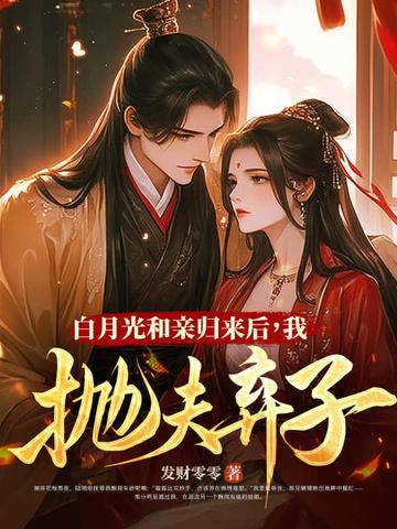 和离前夫君失忆了章节目录 和离前夫君失忆了章节目录