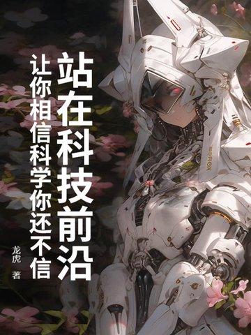 站在科技与人文的十字路口 站在科技与人文的十字路口